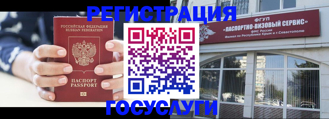 временная регистрация госуслуги в Улан-Удэ