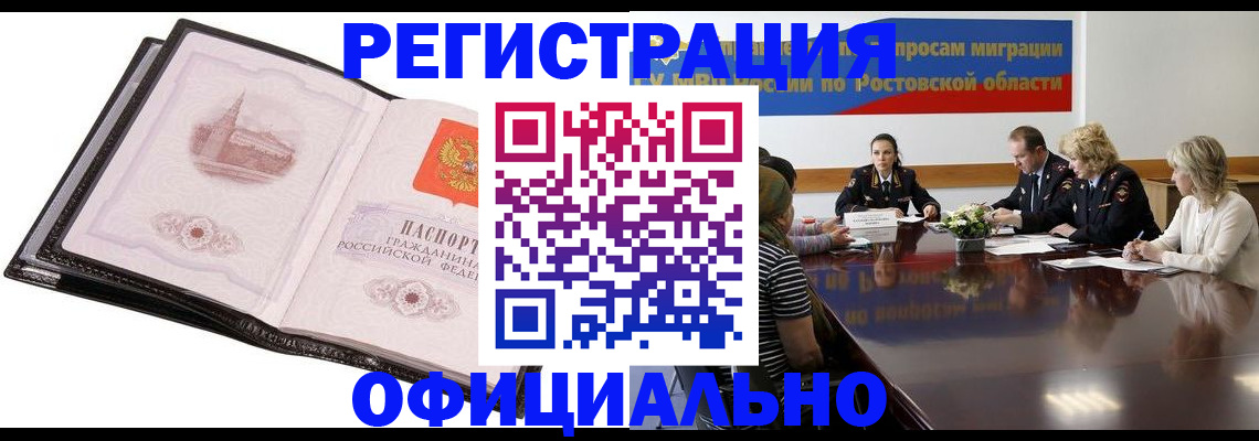 временная регистрация надежно в Улан-Удэ