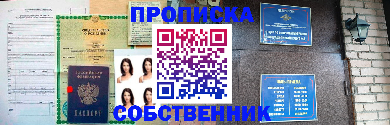 прописка в квартире в Улан-Удэ