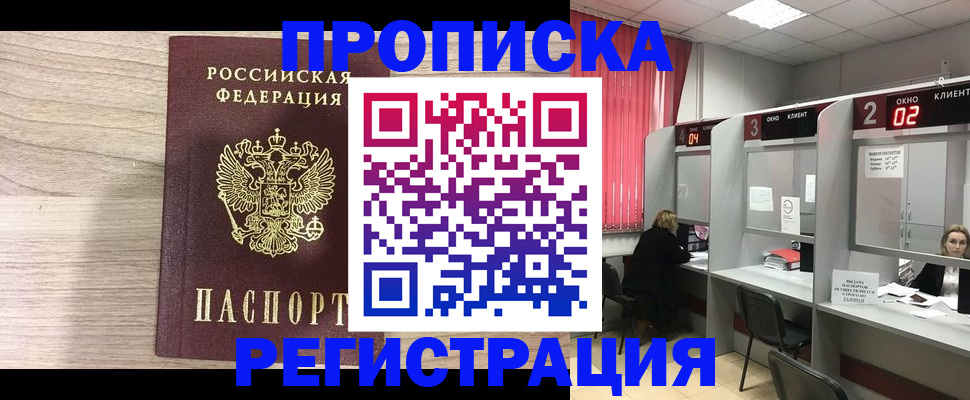 где прописаться в Улан-Удэ