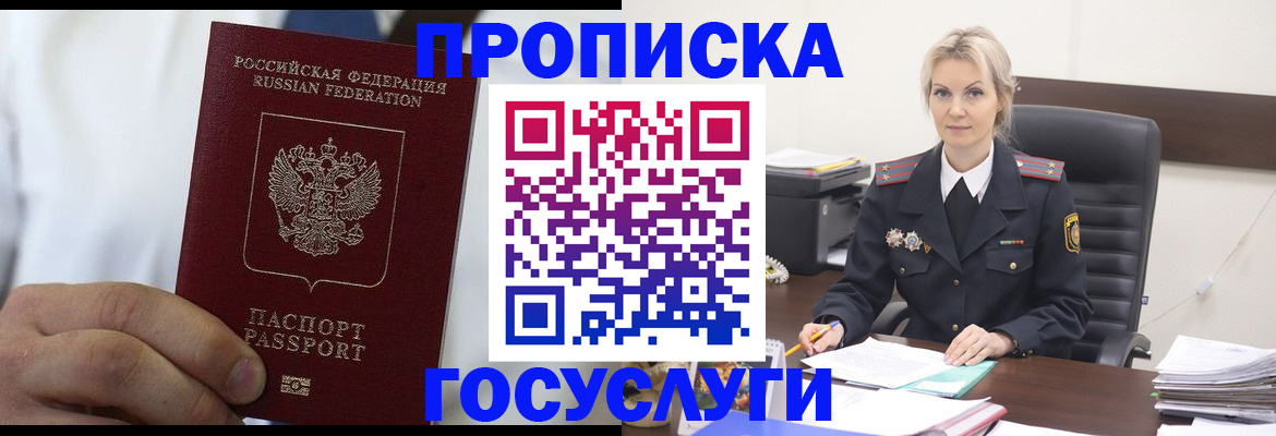 прописка штамп в Улан-Удэ