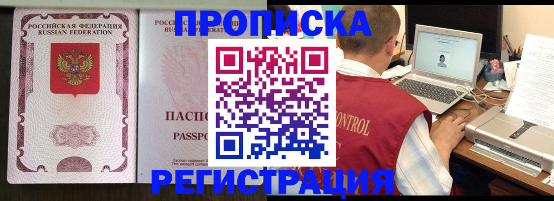 прописка регистрация в Улан-Удэ