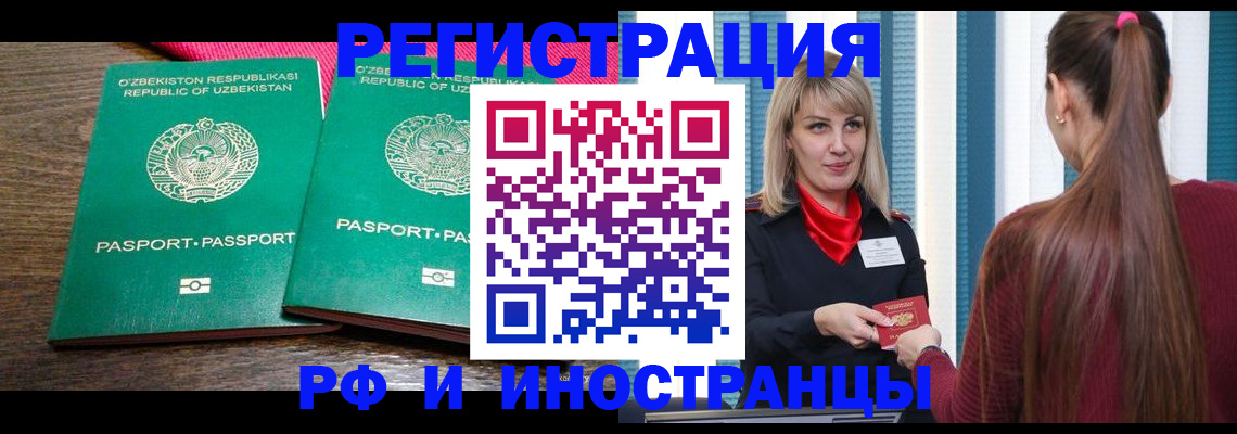 временная регистрация поиск в Улан-Удэ